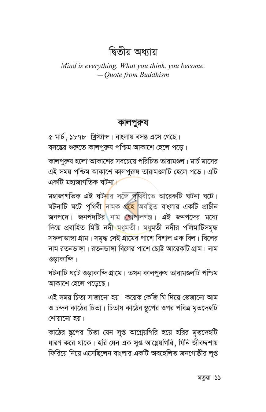 পাতা 8