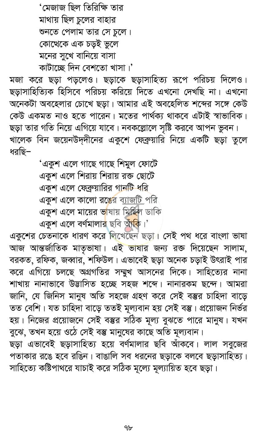 পাতা 9