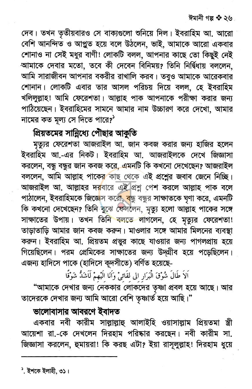 পাতা 7