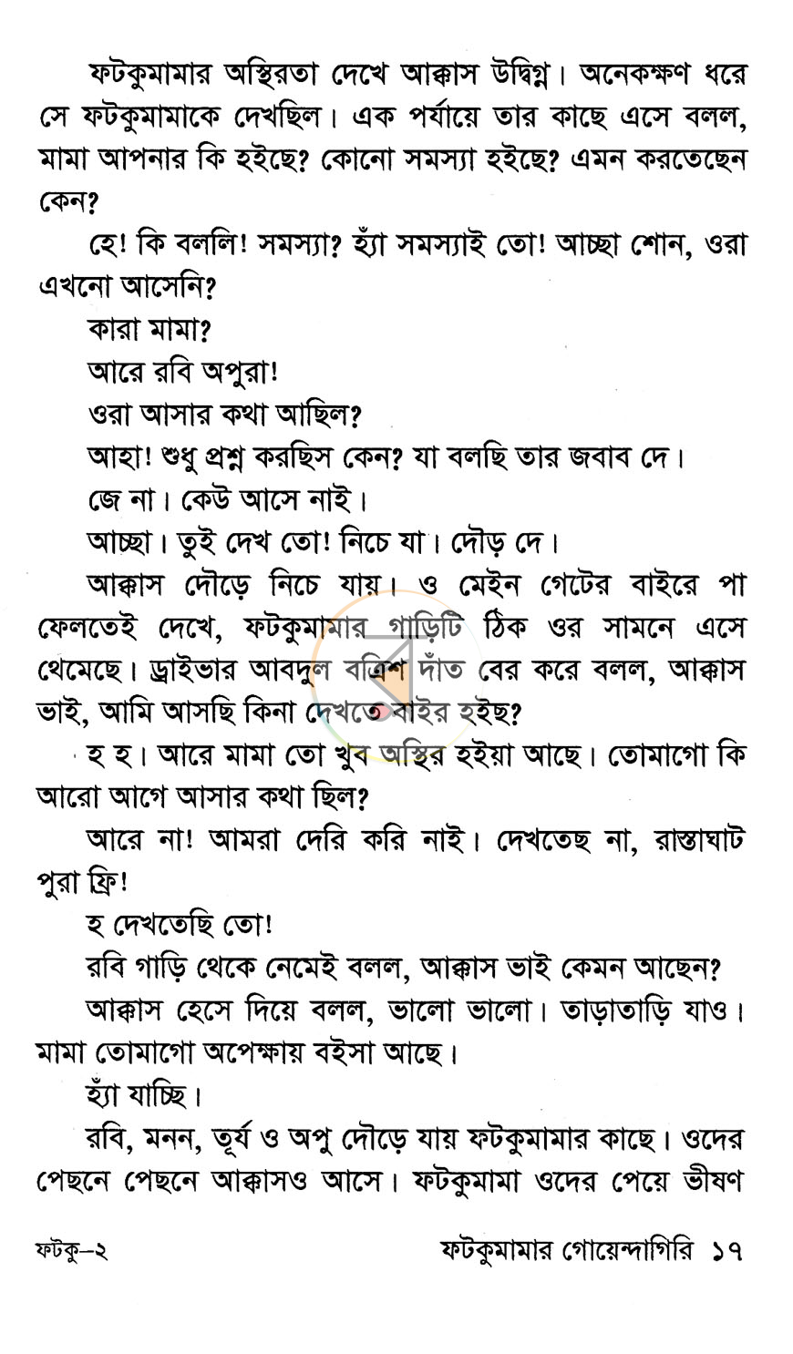 পাতা 6