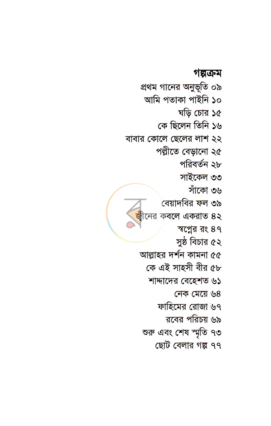 পাতা 3