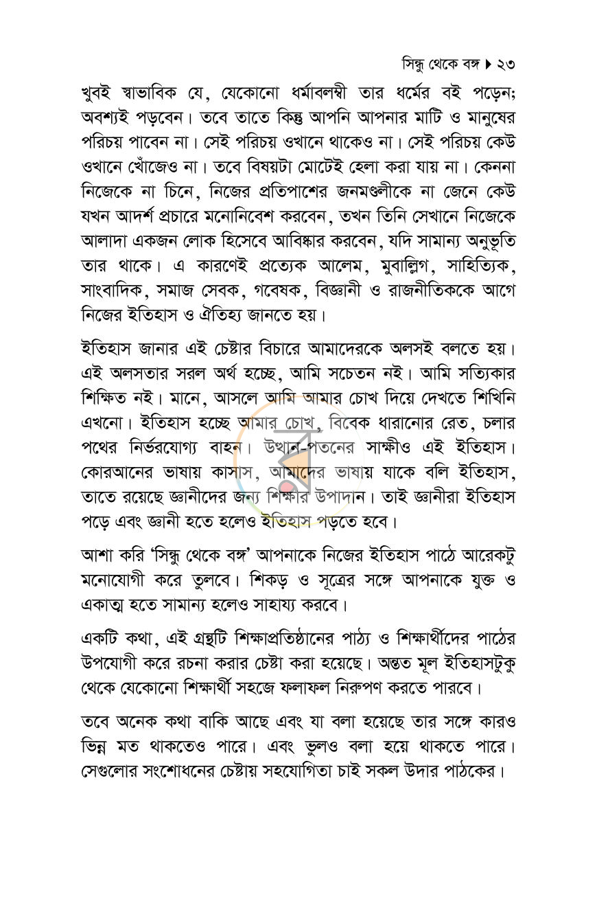 পাতা 7