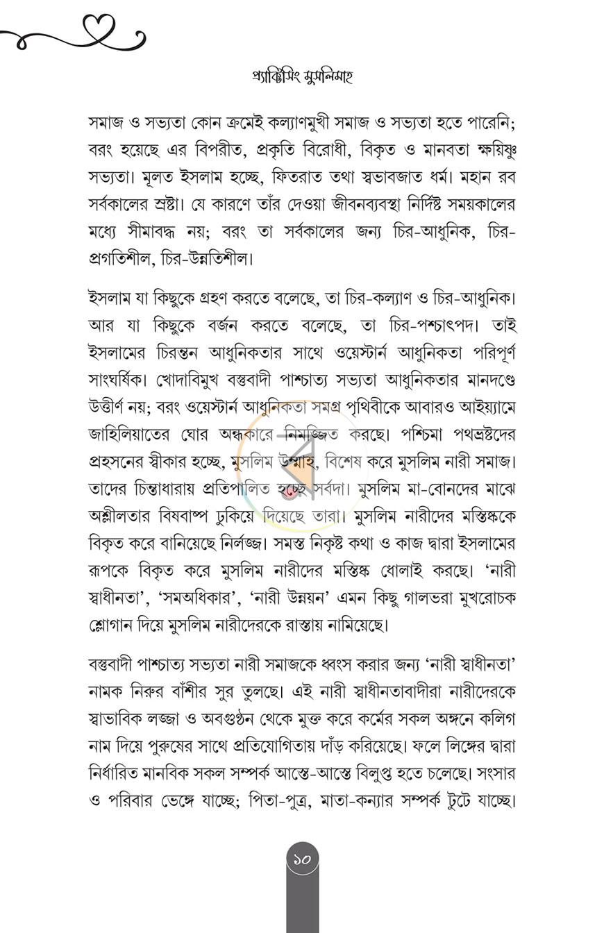 পাতা 6