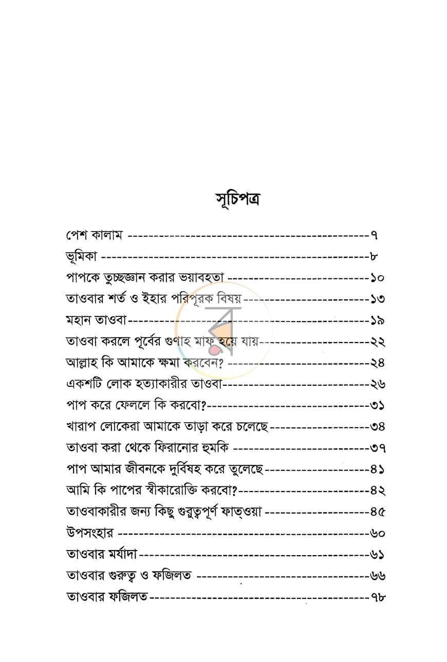 পাতা 2