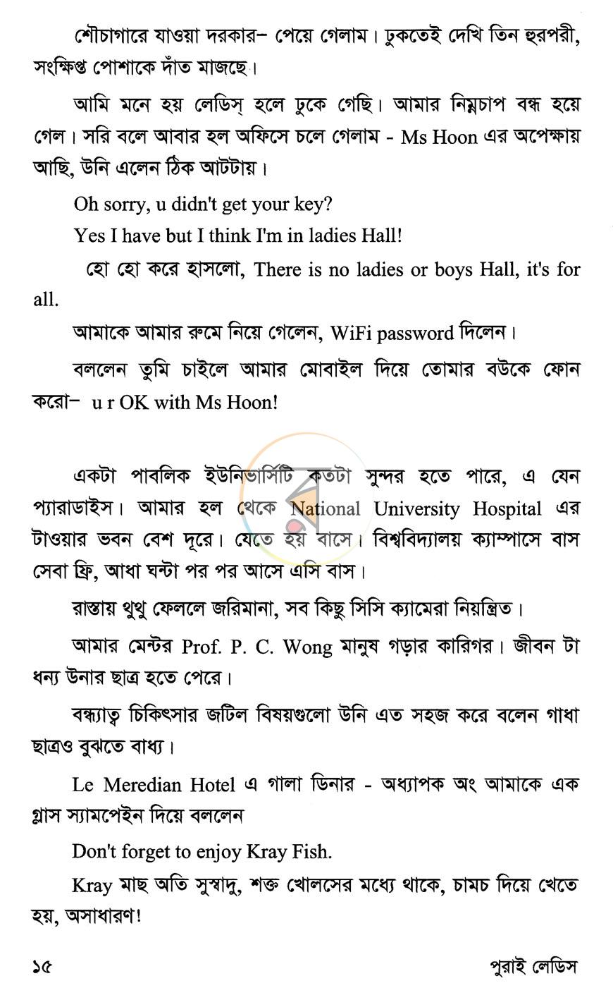 পাতা 9
