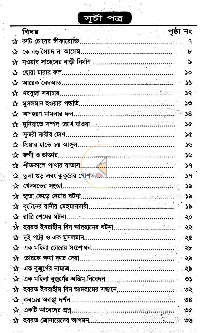 পাতা 2