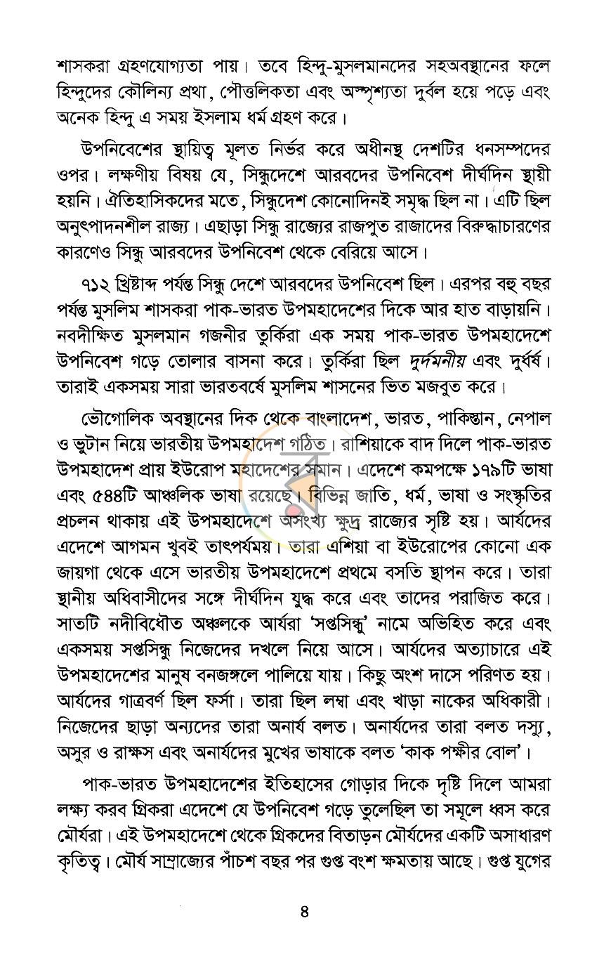 পাতা 10