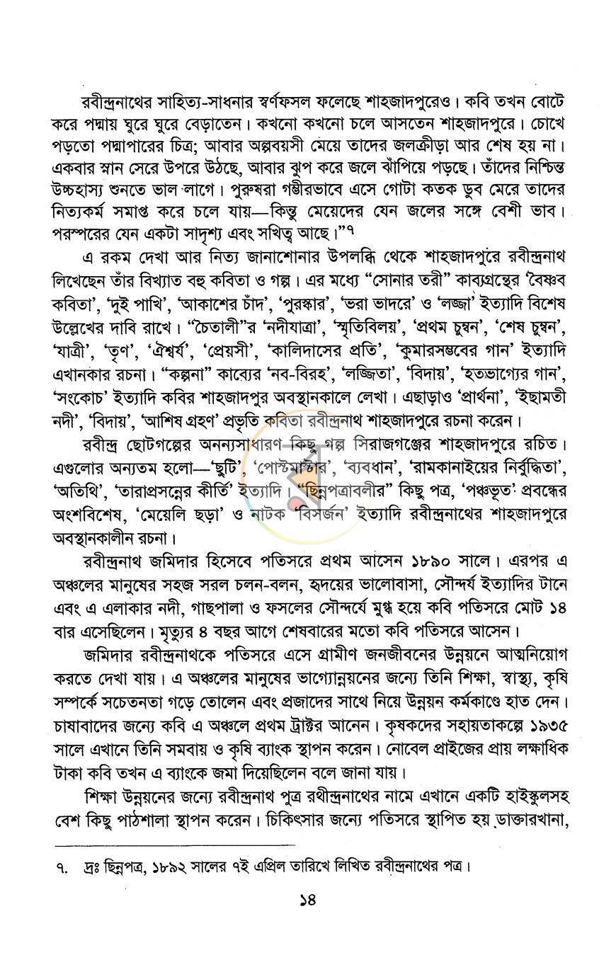 পাতা 7
