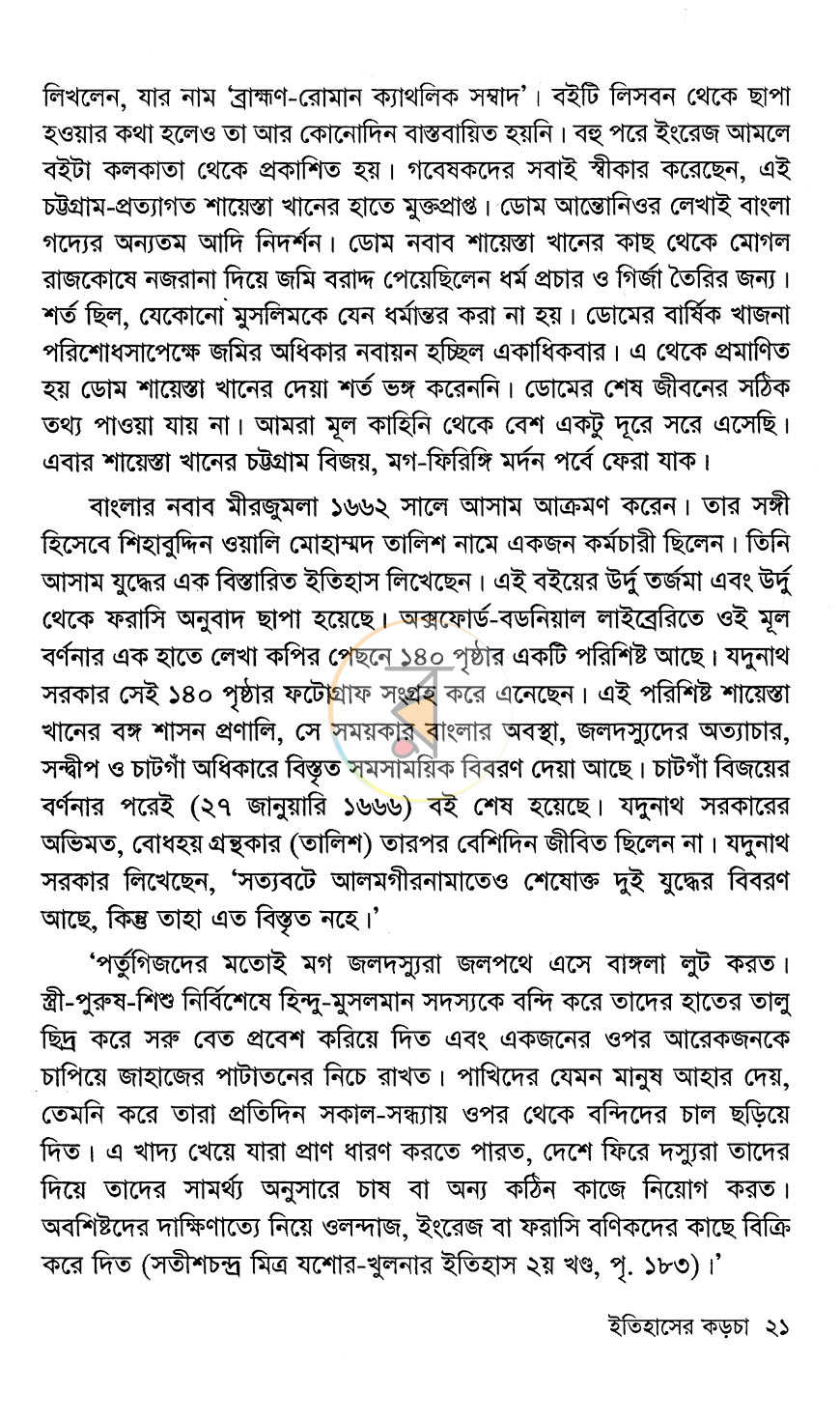 পাতা 12