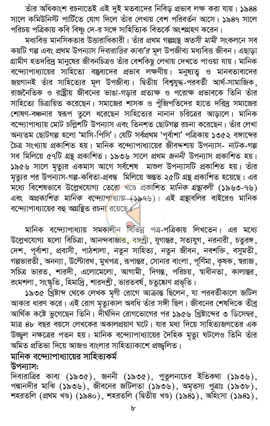 পাতা 5