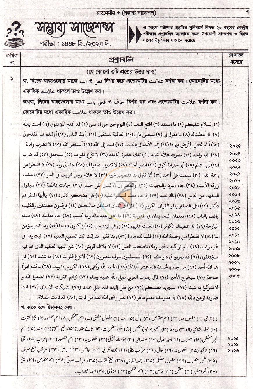 পাতা 5