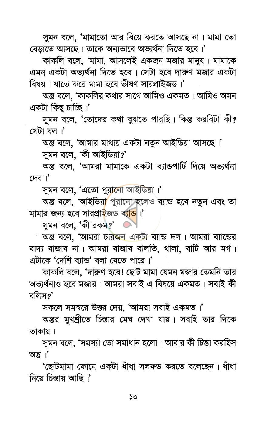 পাতা 7