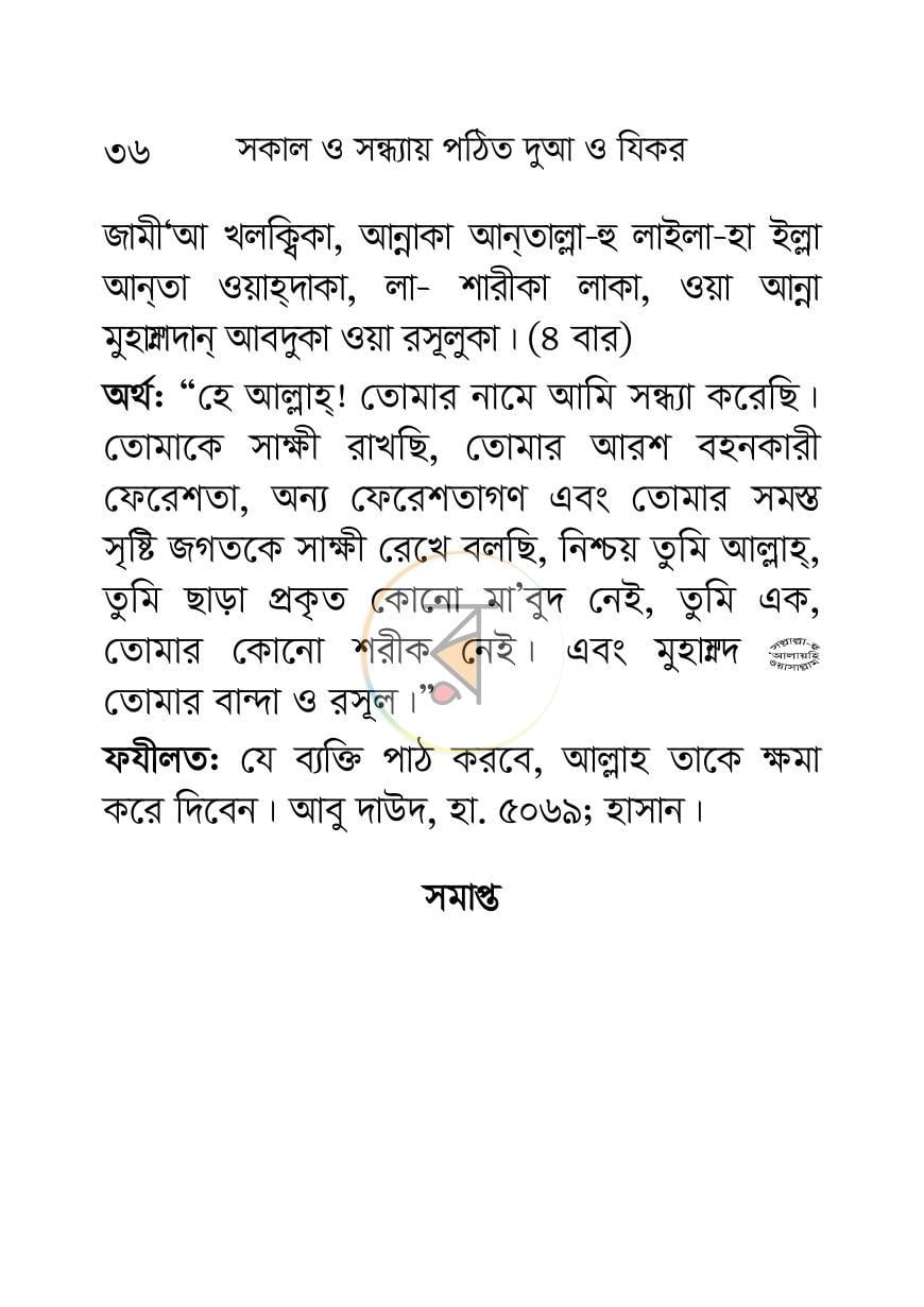 পাতা 36
