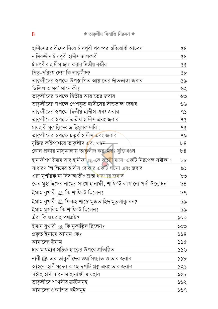 পাতা 8