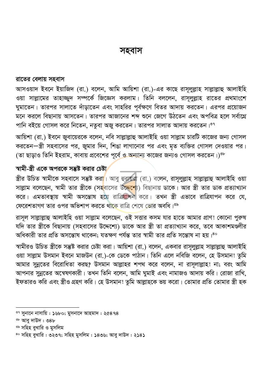 পাতা 20