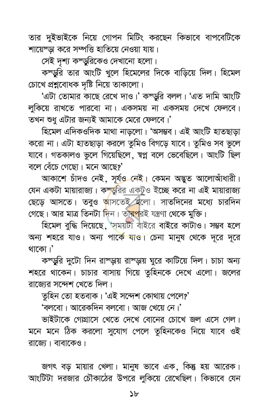পাতা 11
