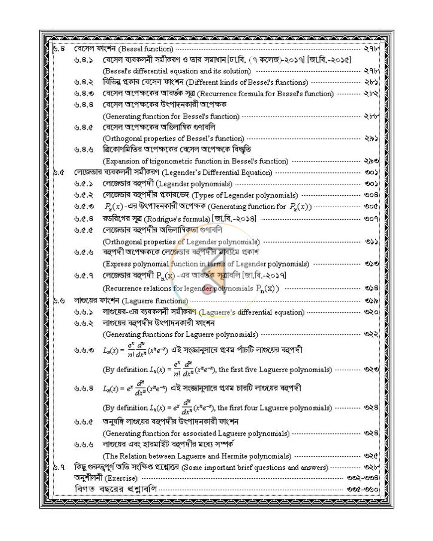 পাতা 7