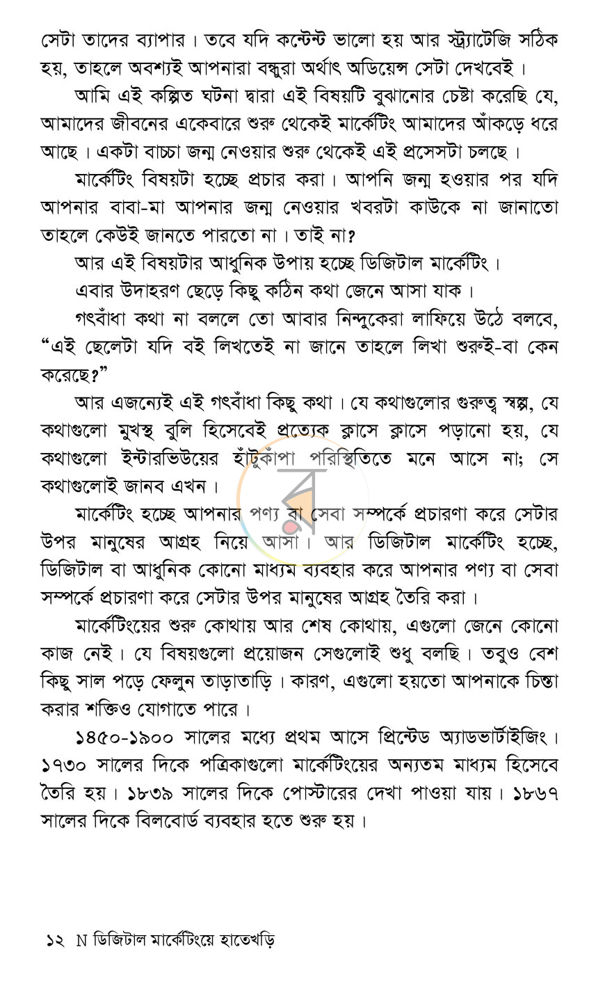 পাতা 6