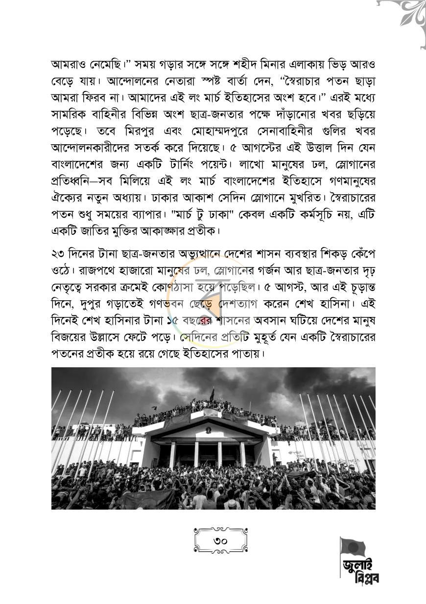 পাতা 30