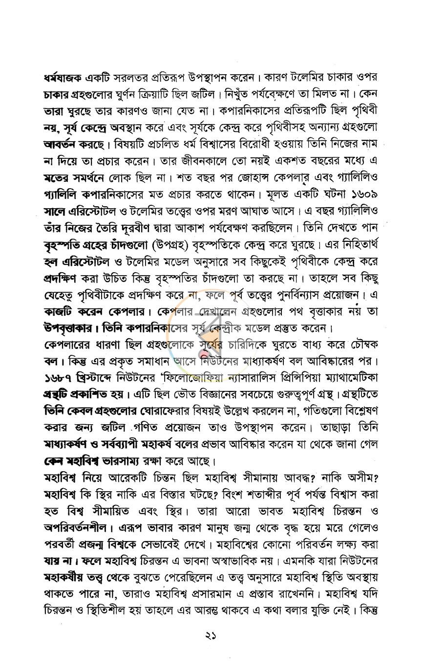 পাতা 7