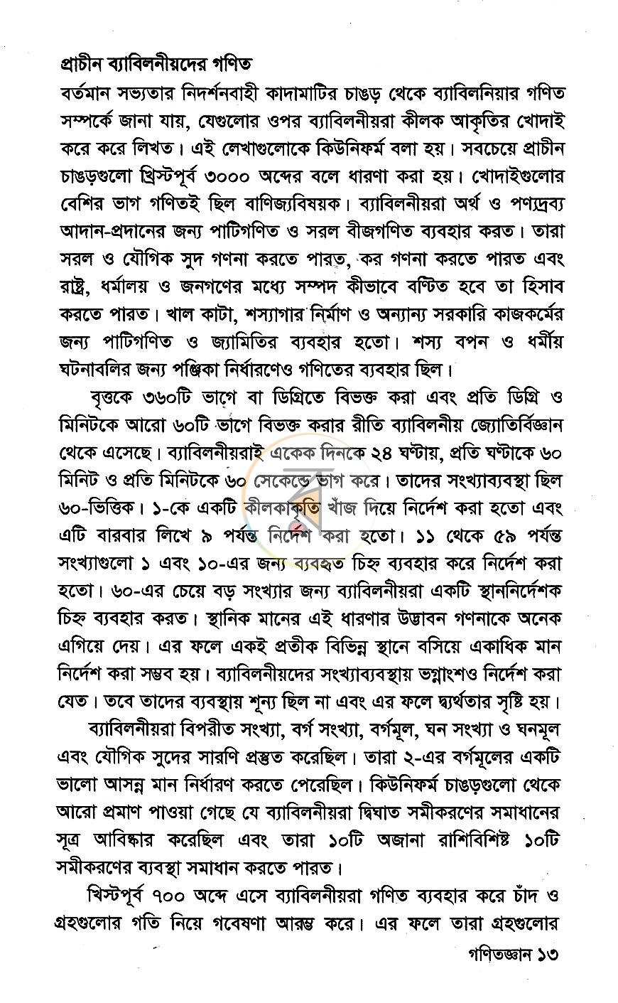 পাতা 10