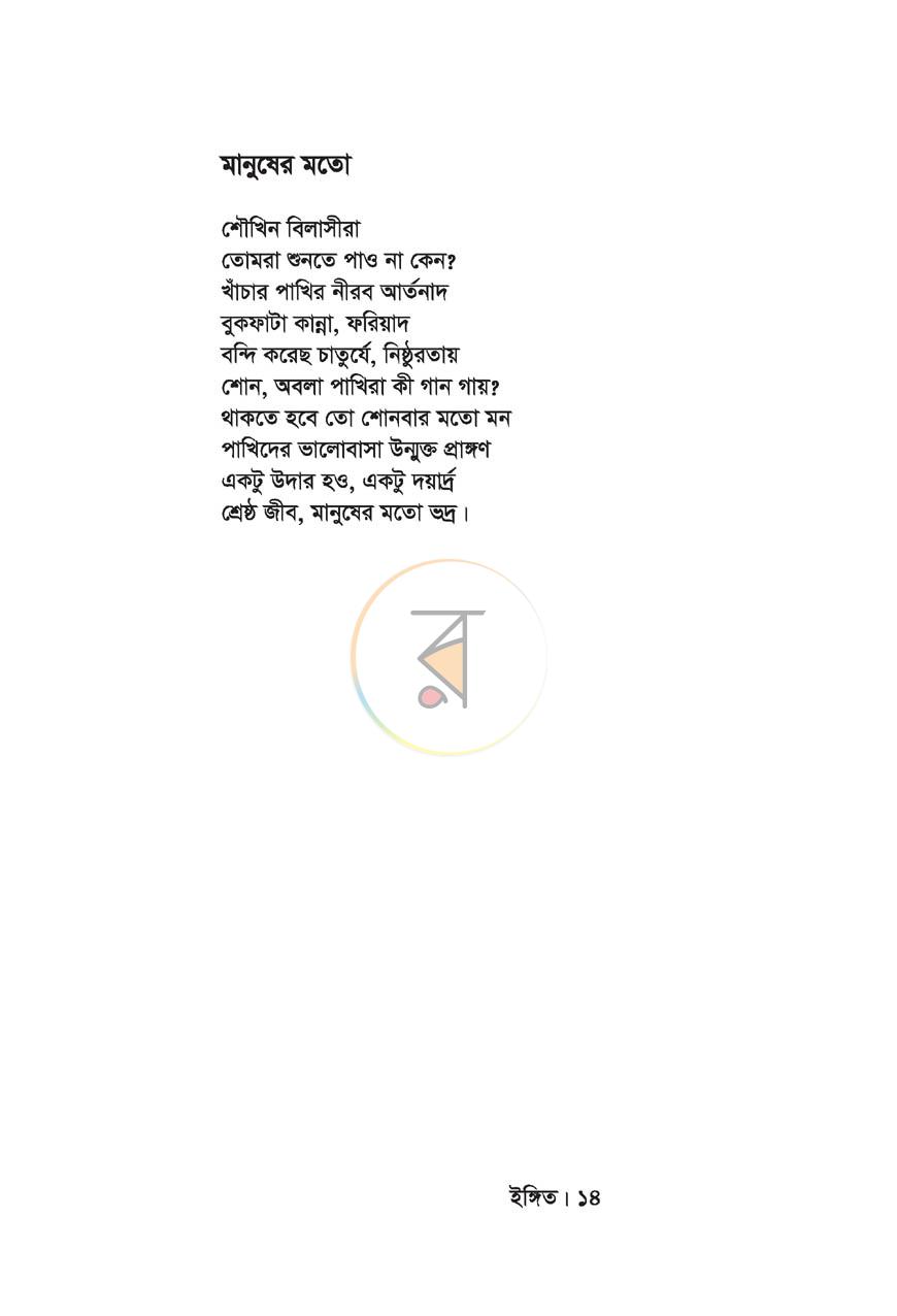 পাতা 9