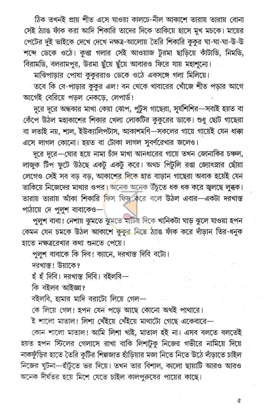 পাতা 6