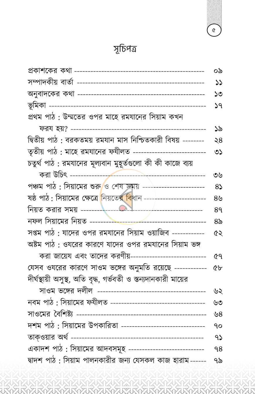 পাতা 5