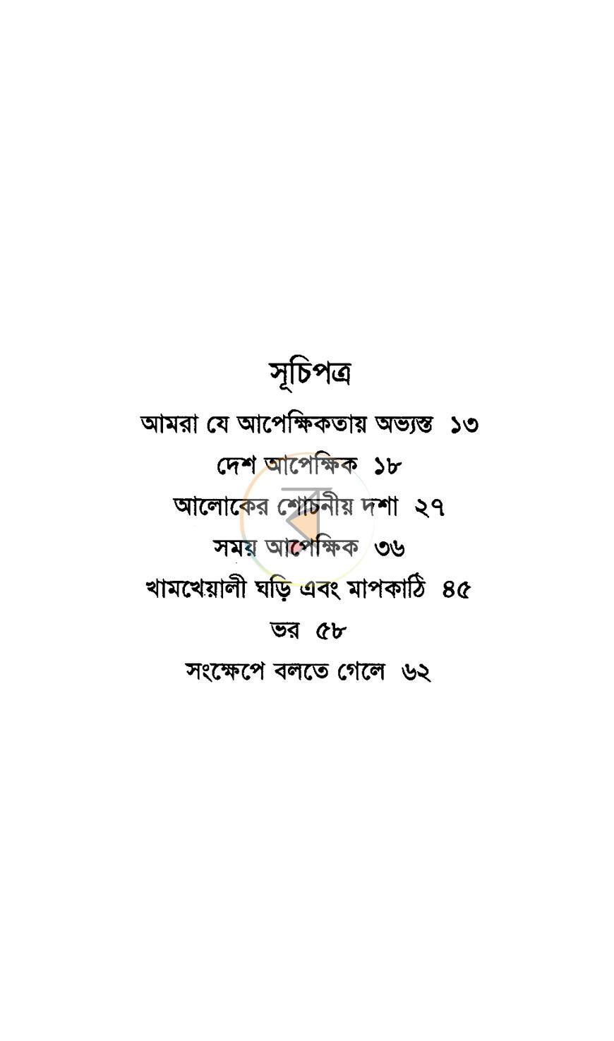পাতা 4