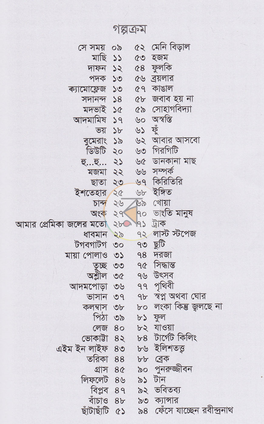 পাতা 3