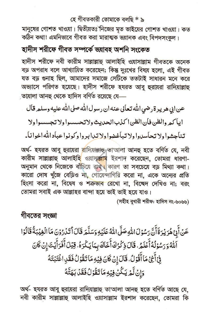পাতা 8