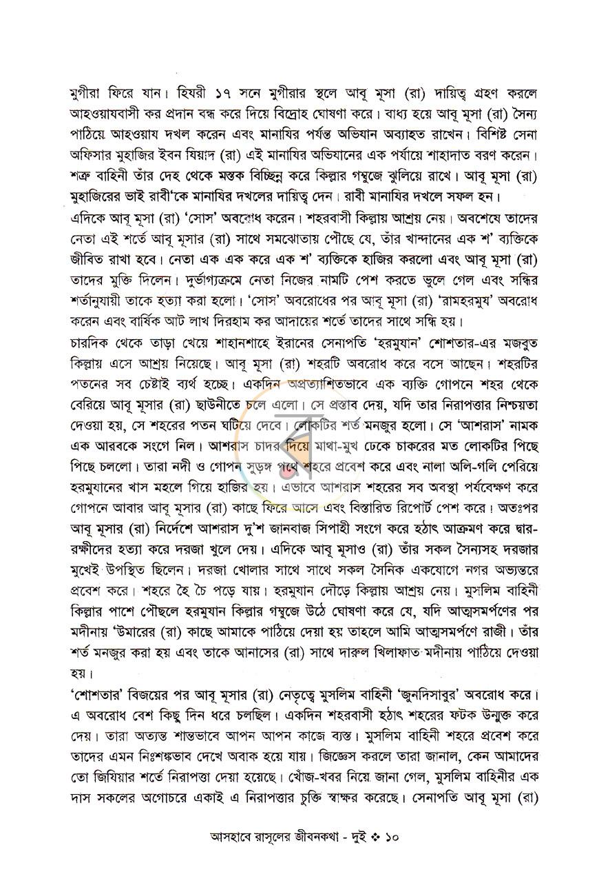 পাতা 6