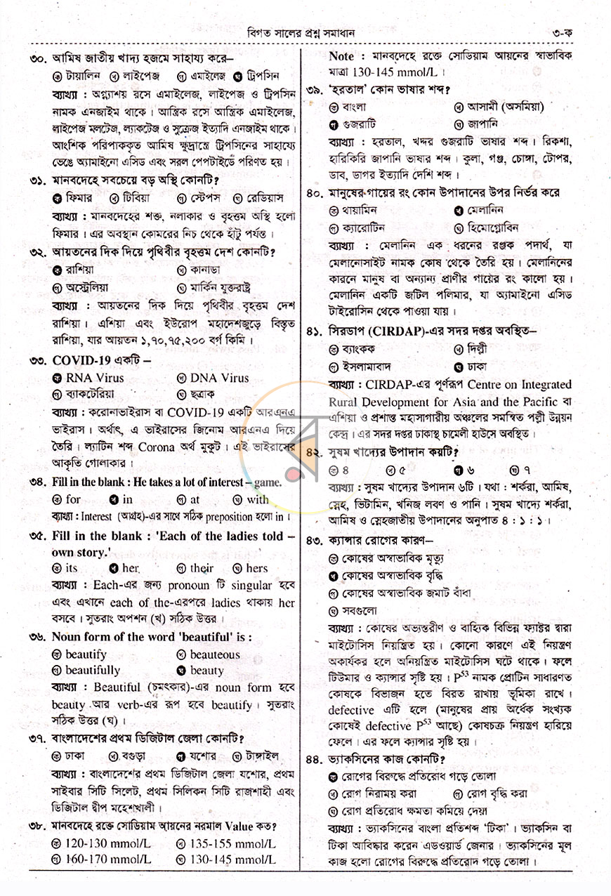পাতা 6