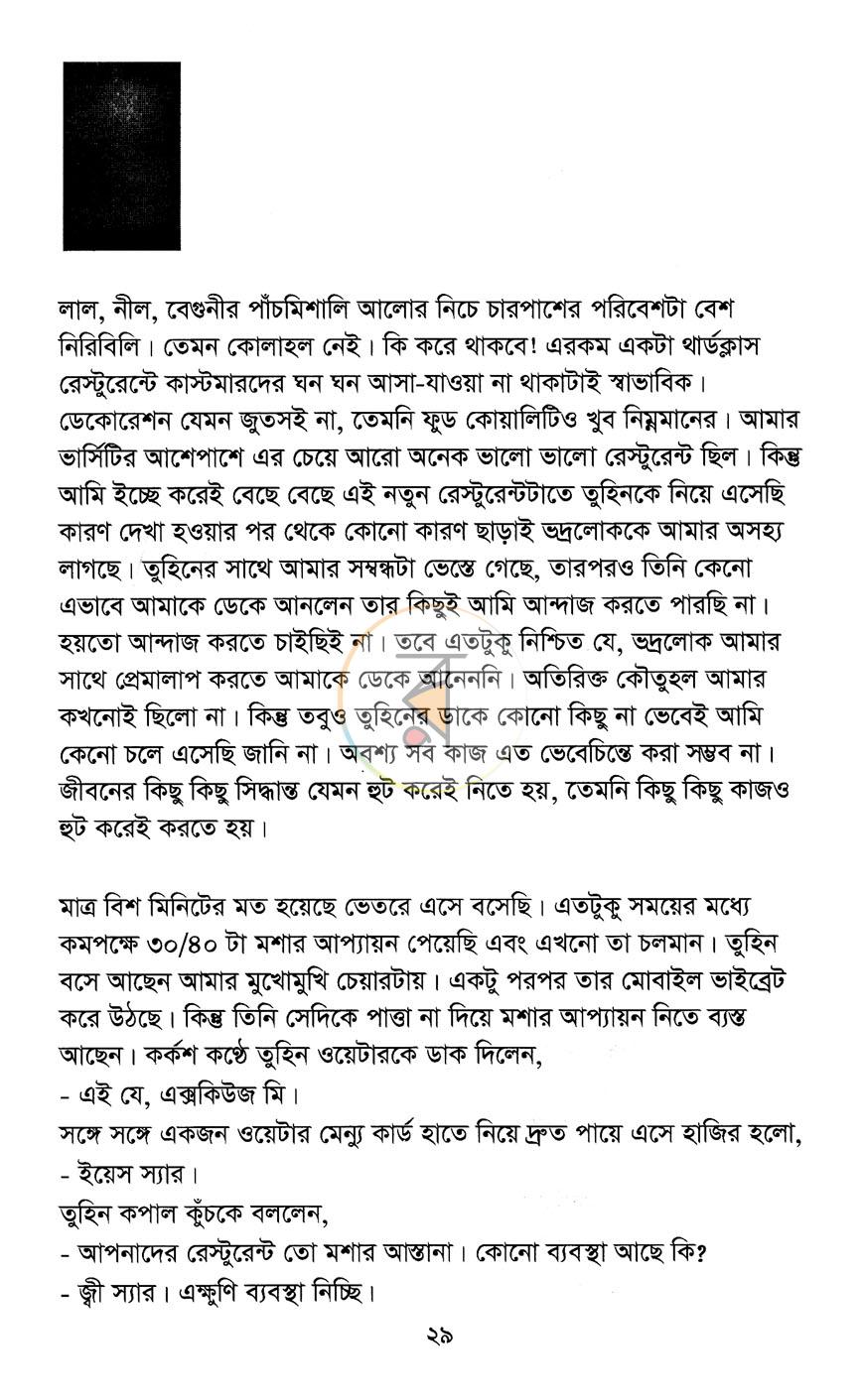 পাতা 12