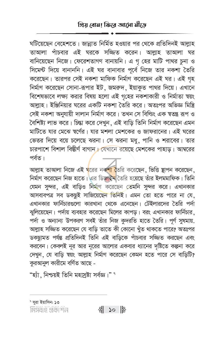 পাতা 9