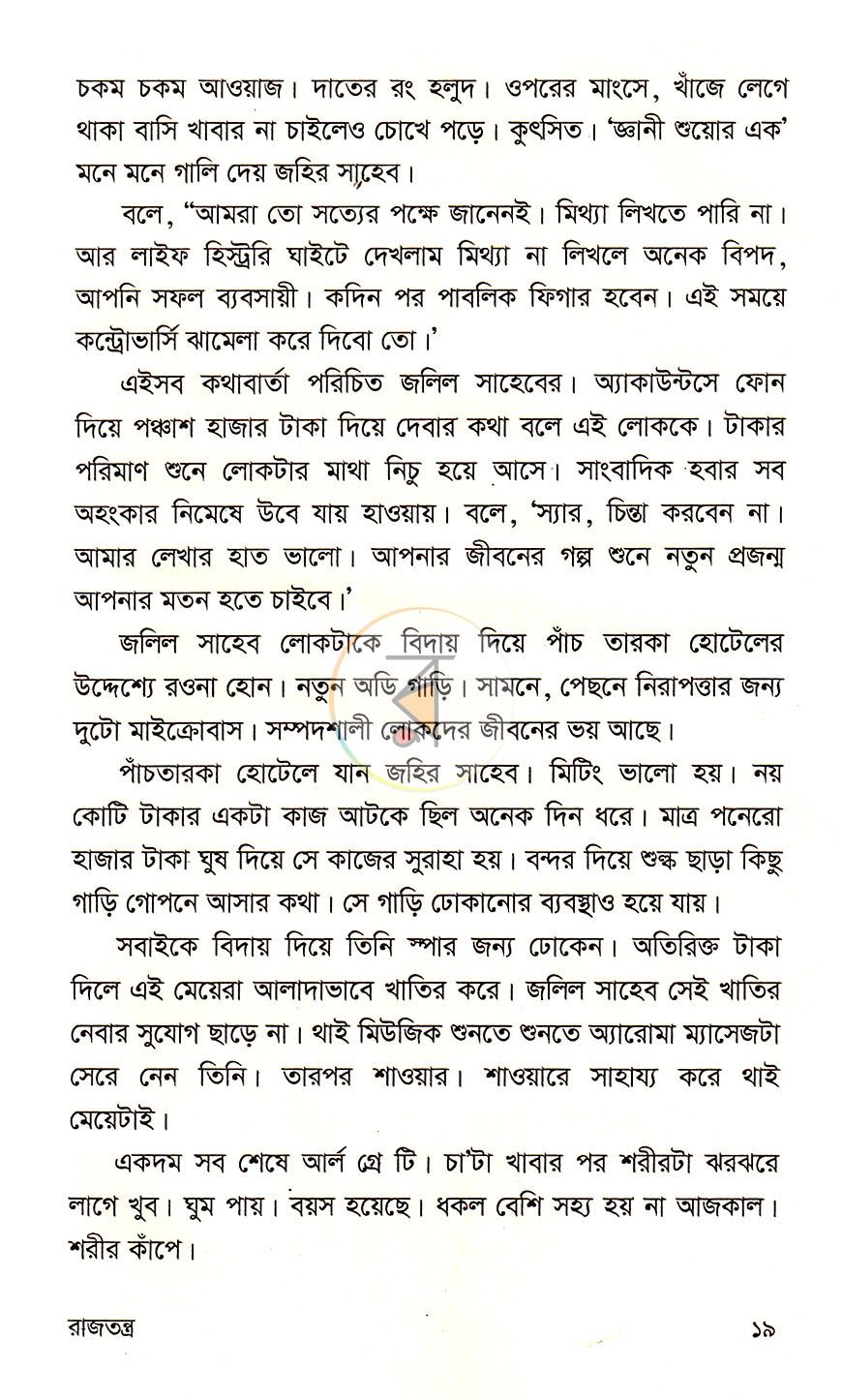 পাতা 7