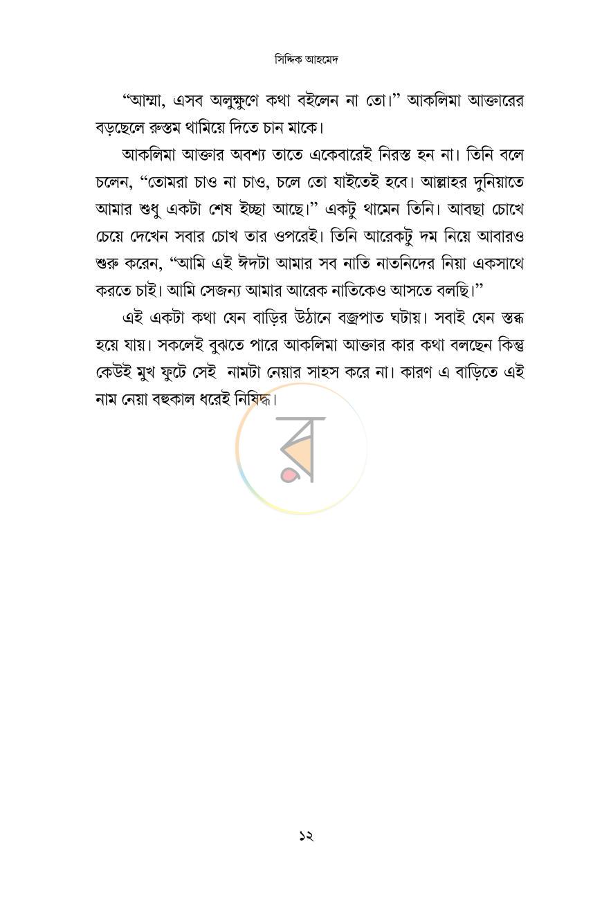 পাতা 9