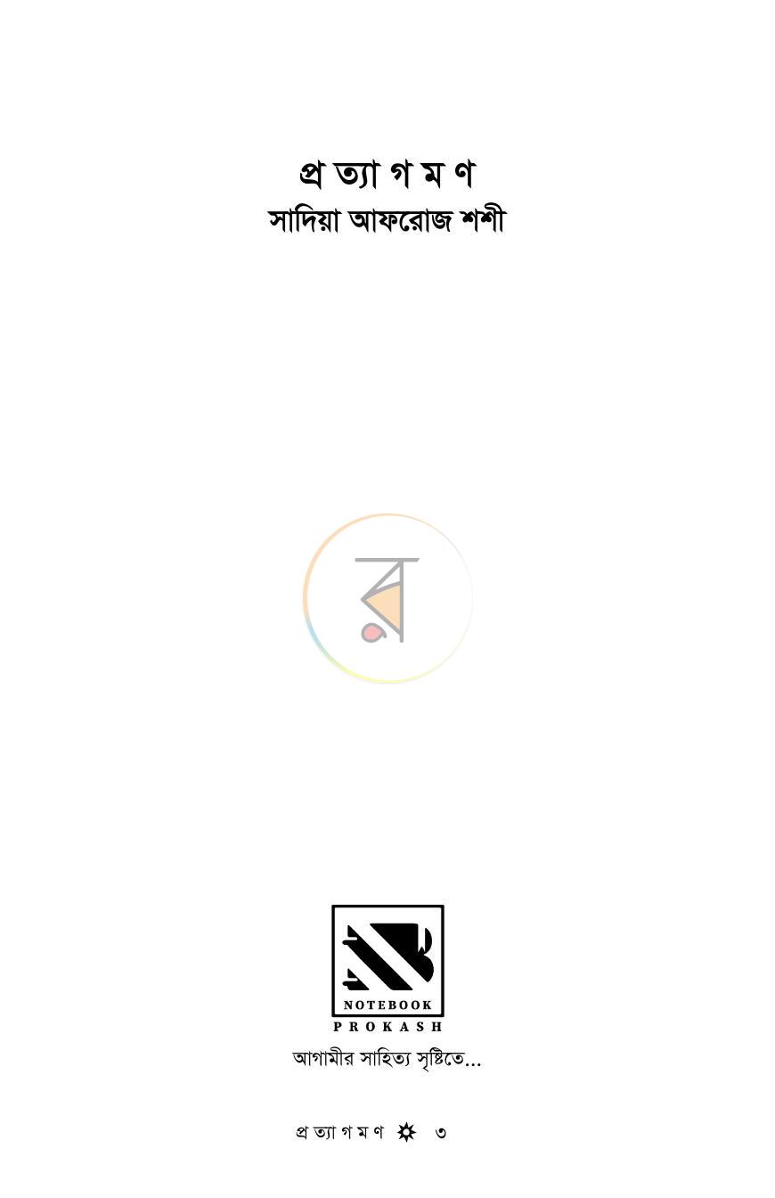 পাতা 2