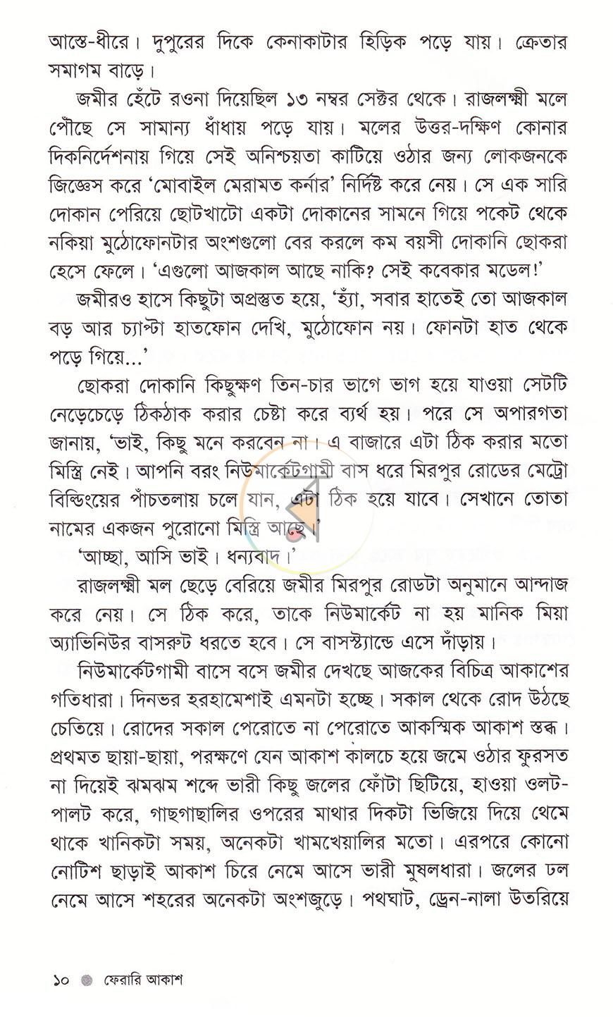 পাতা 7