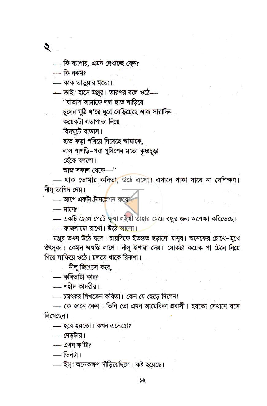 পাতা 5