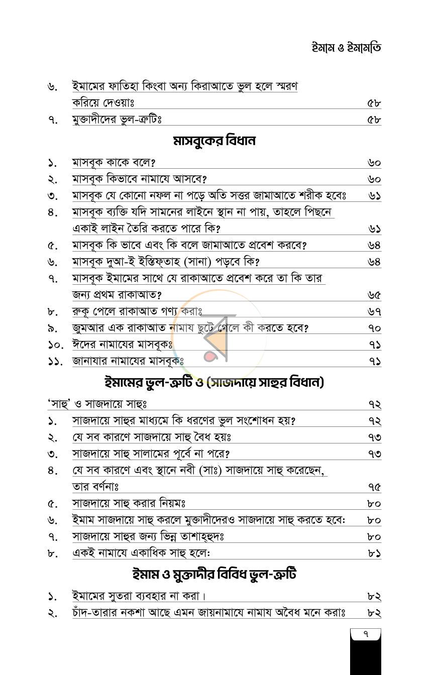 পাতা 5