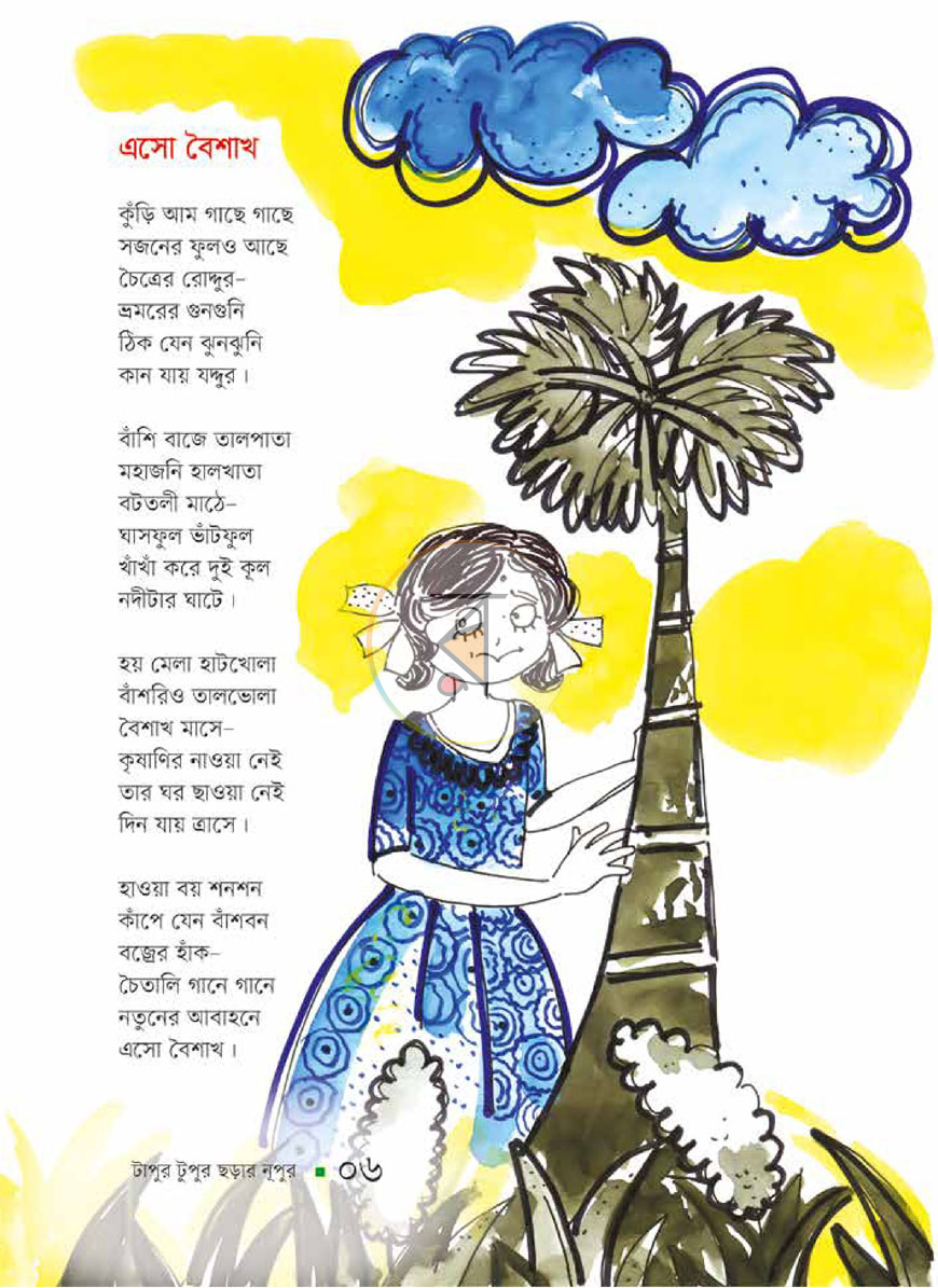 পাতা 5