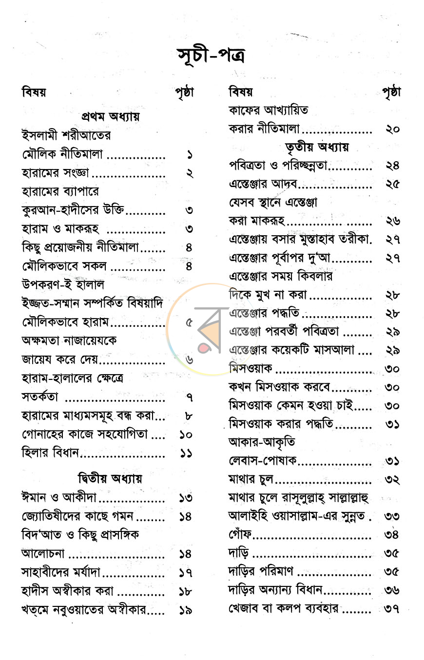 পাতা 5