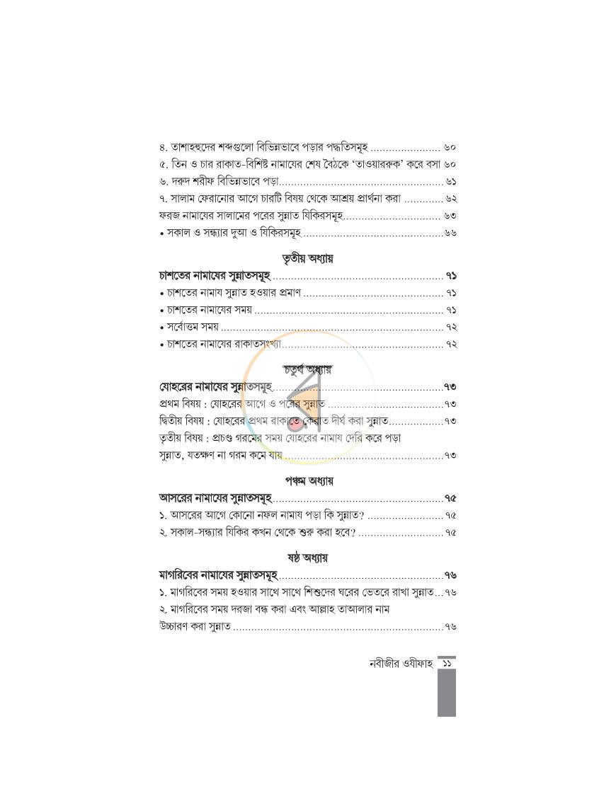 পাতা 6