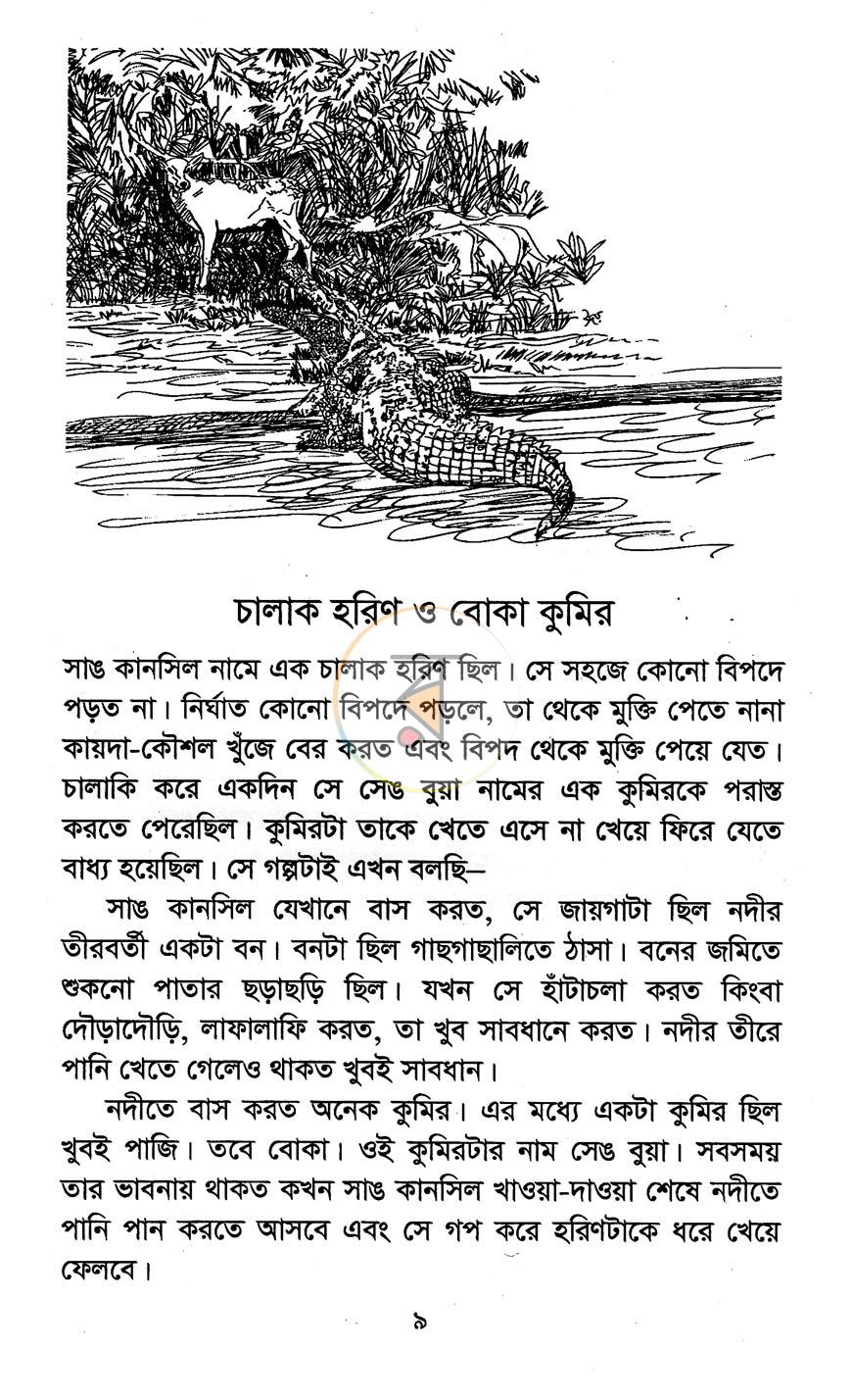 পাতা 4