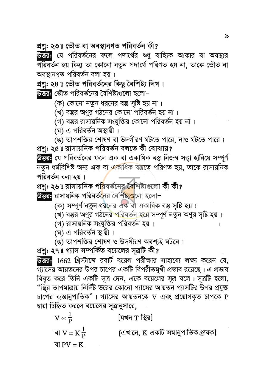 পাতা 8