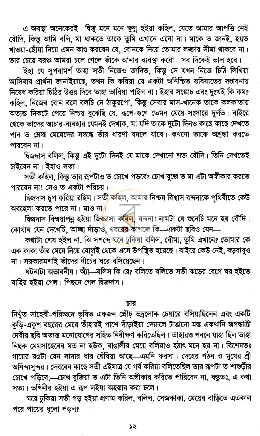 পাতা 9