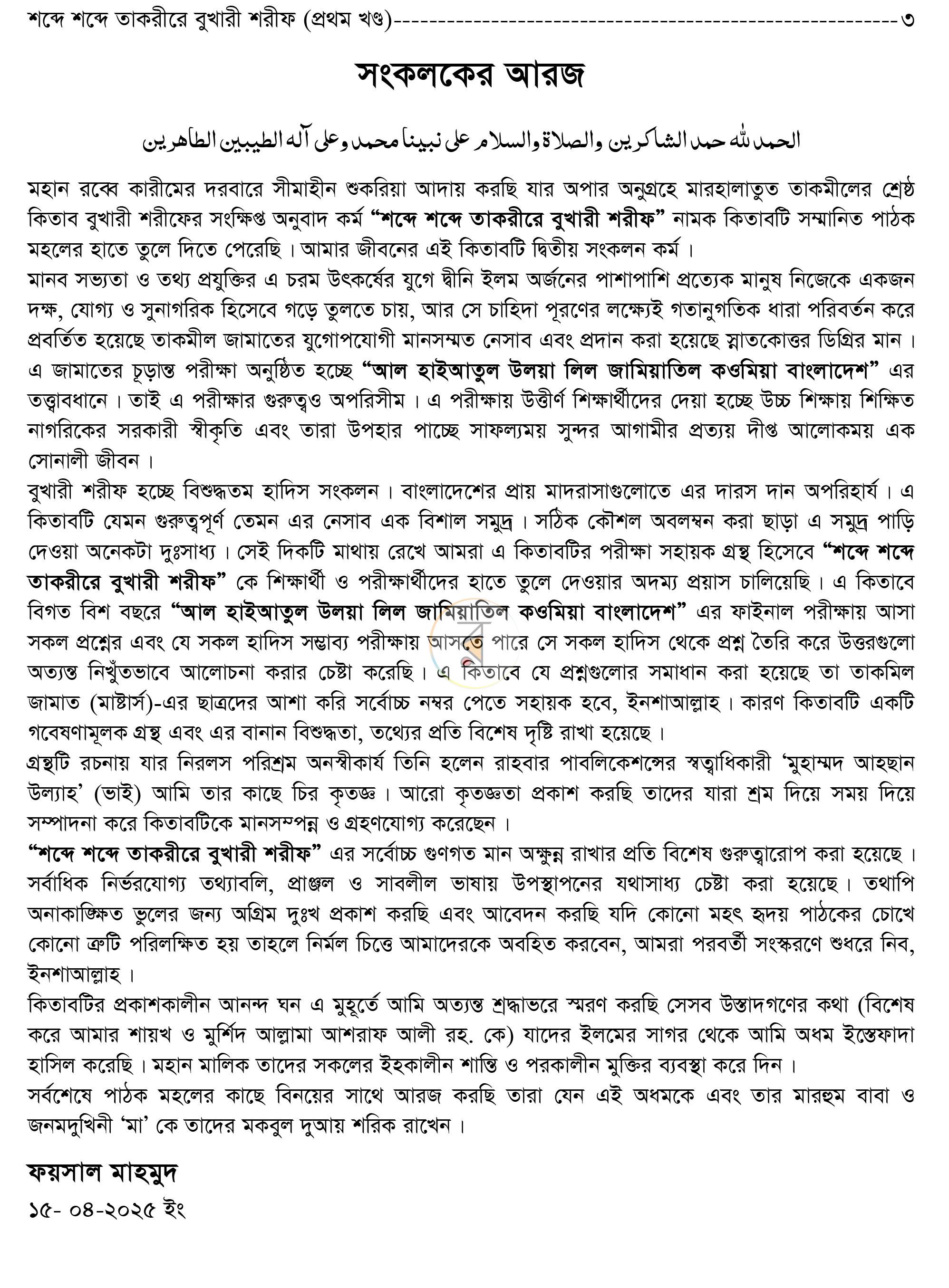 পাতা 2