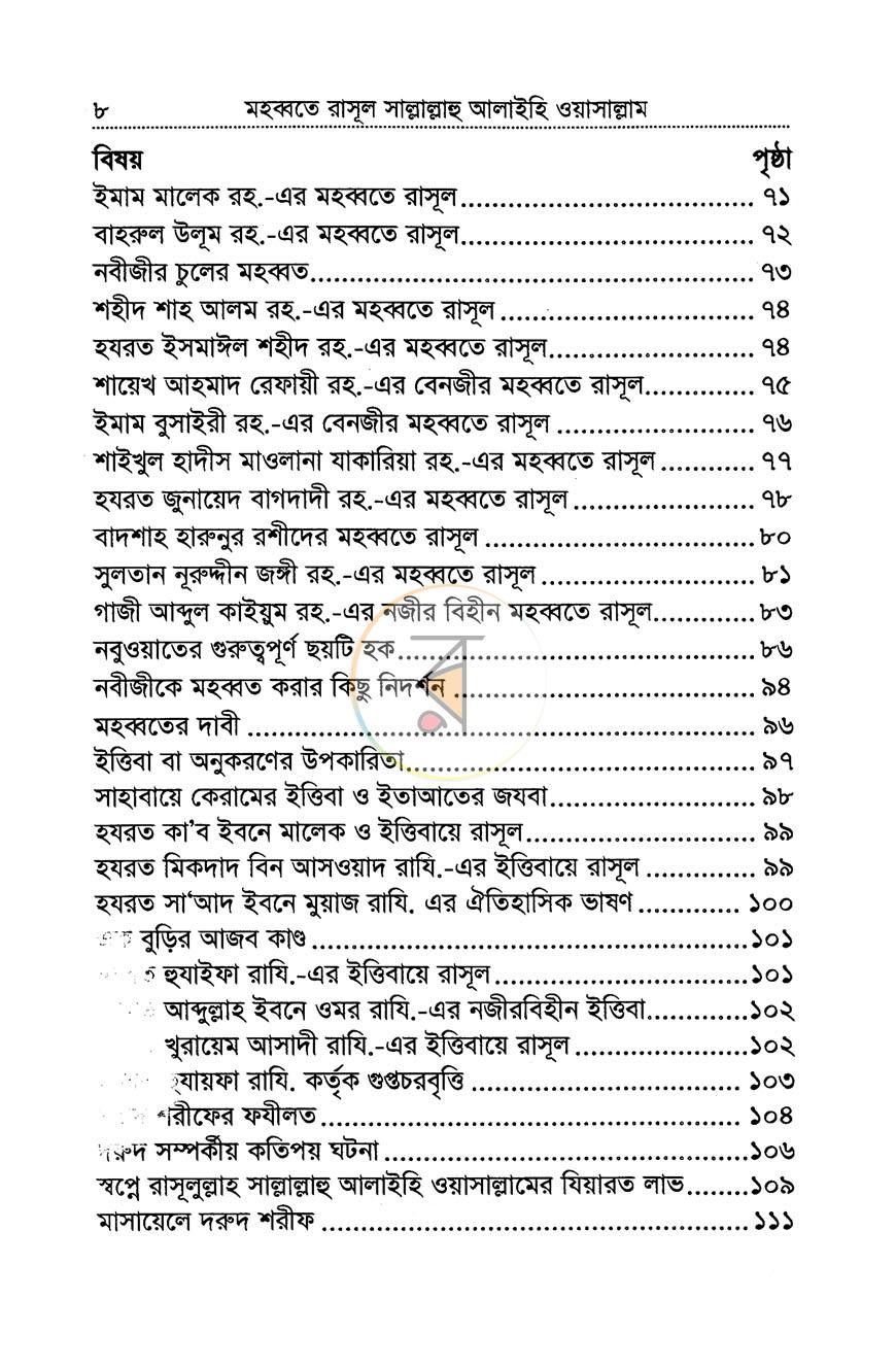 পাতা 6