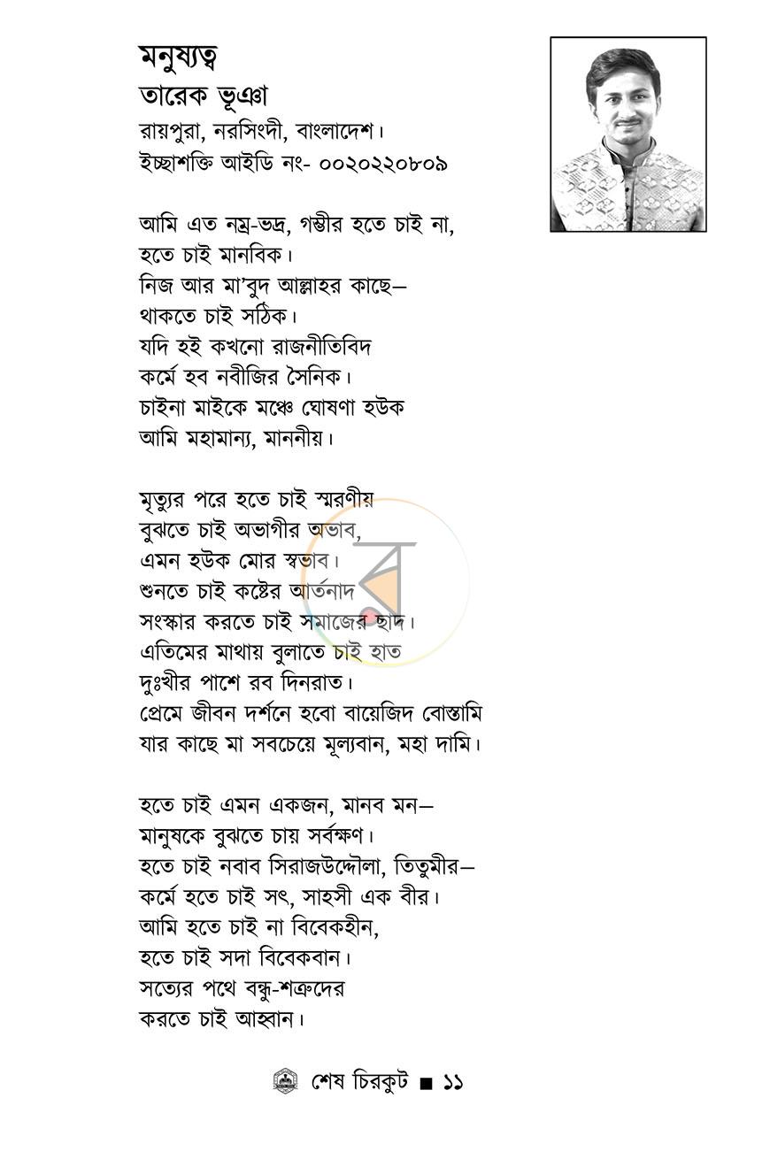 পাতা 7